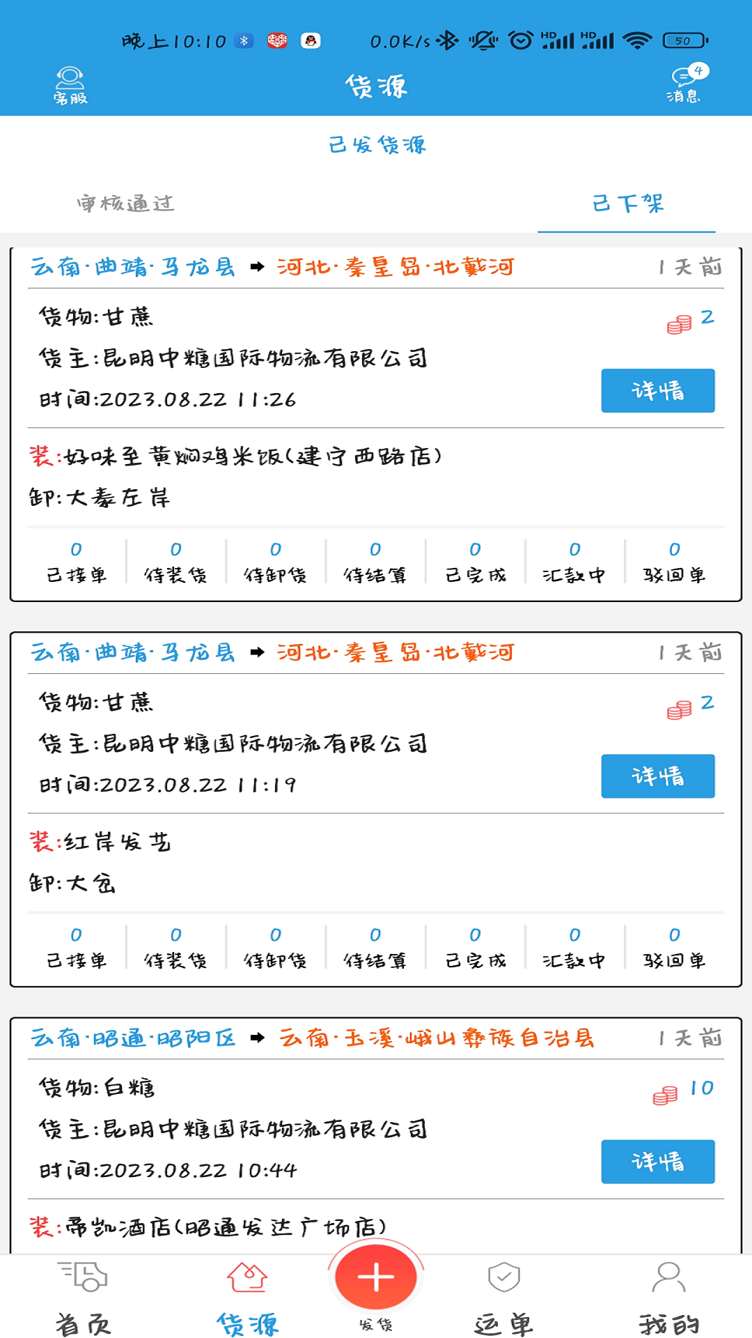 精彩截图-中云网运货主2025官方新版