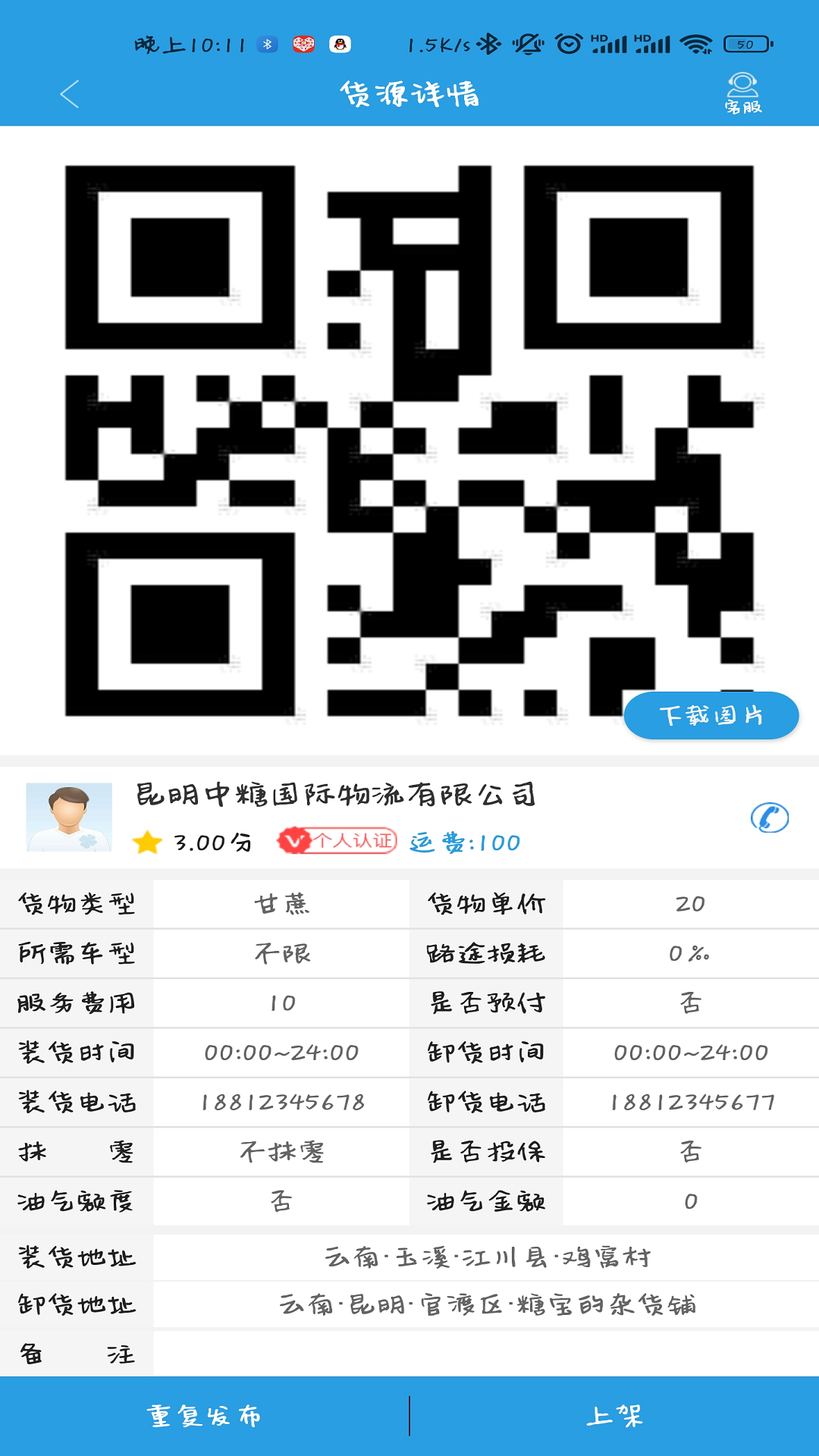 精彩截图-中云网运货主2025官方新版