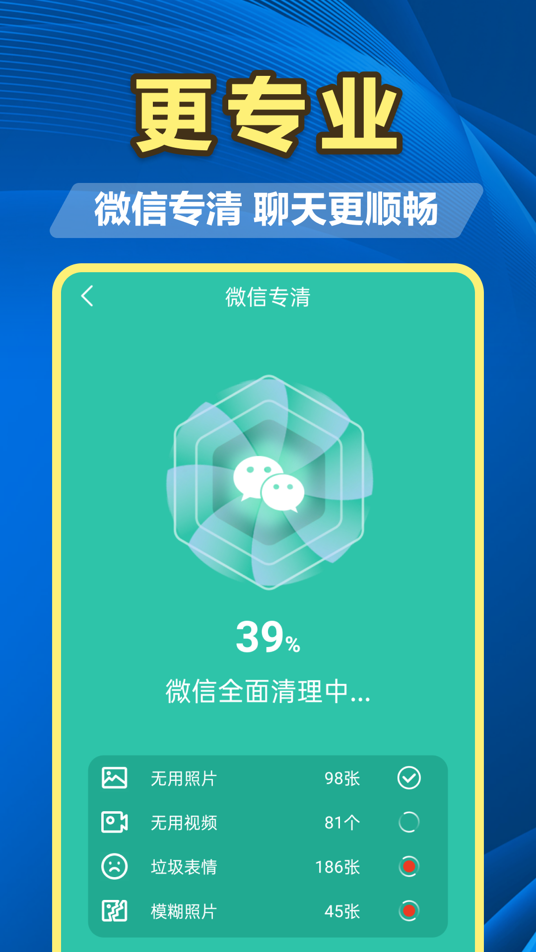 精彩截图-百速清理2025官方新版