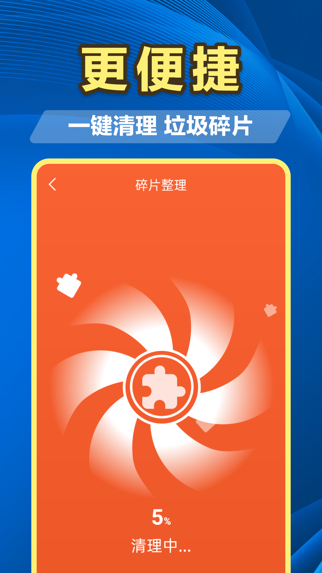 精彩截图-百速清理2025官方新版