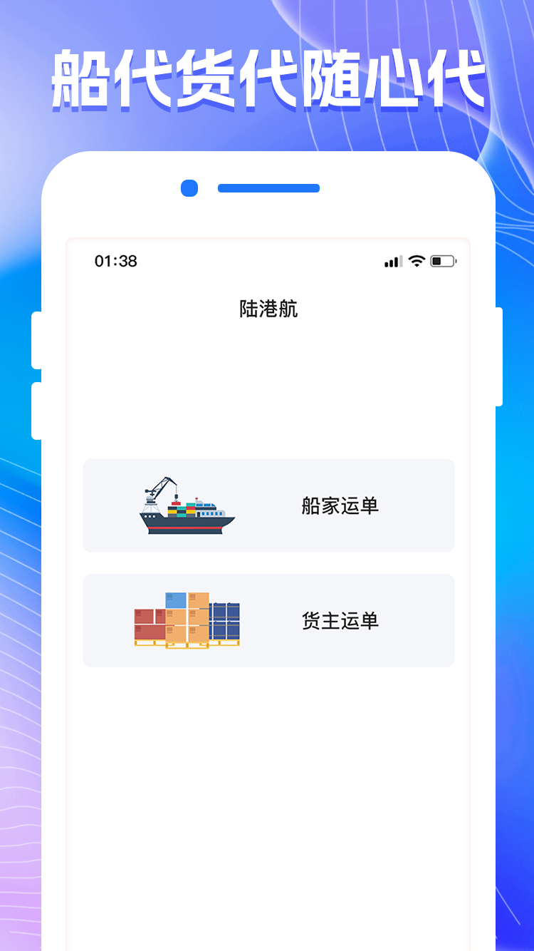精彩截图-陆港航货代系统2026官方新版