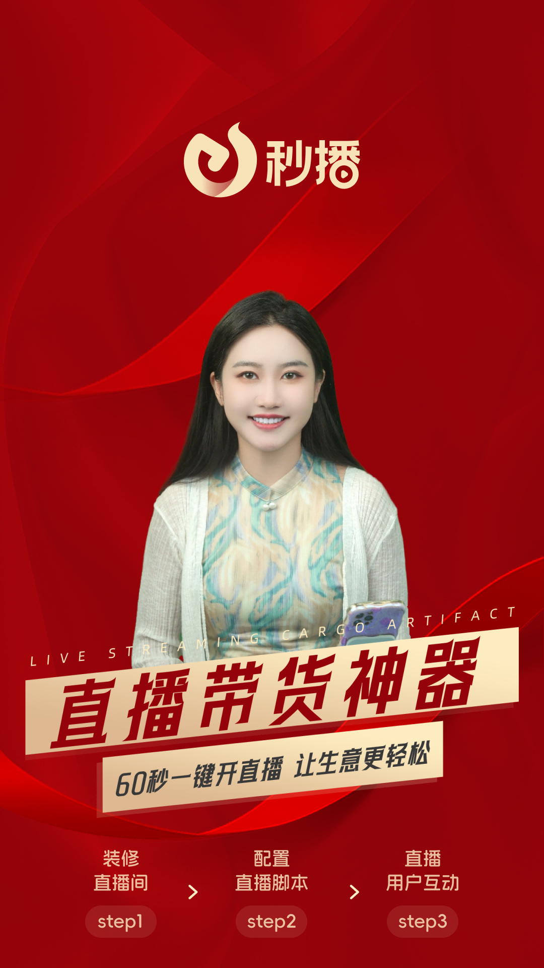 秒播 截图 1