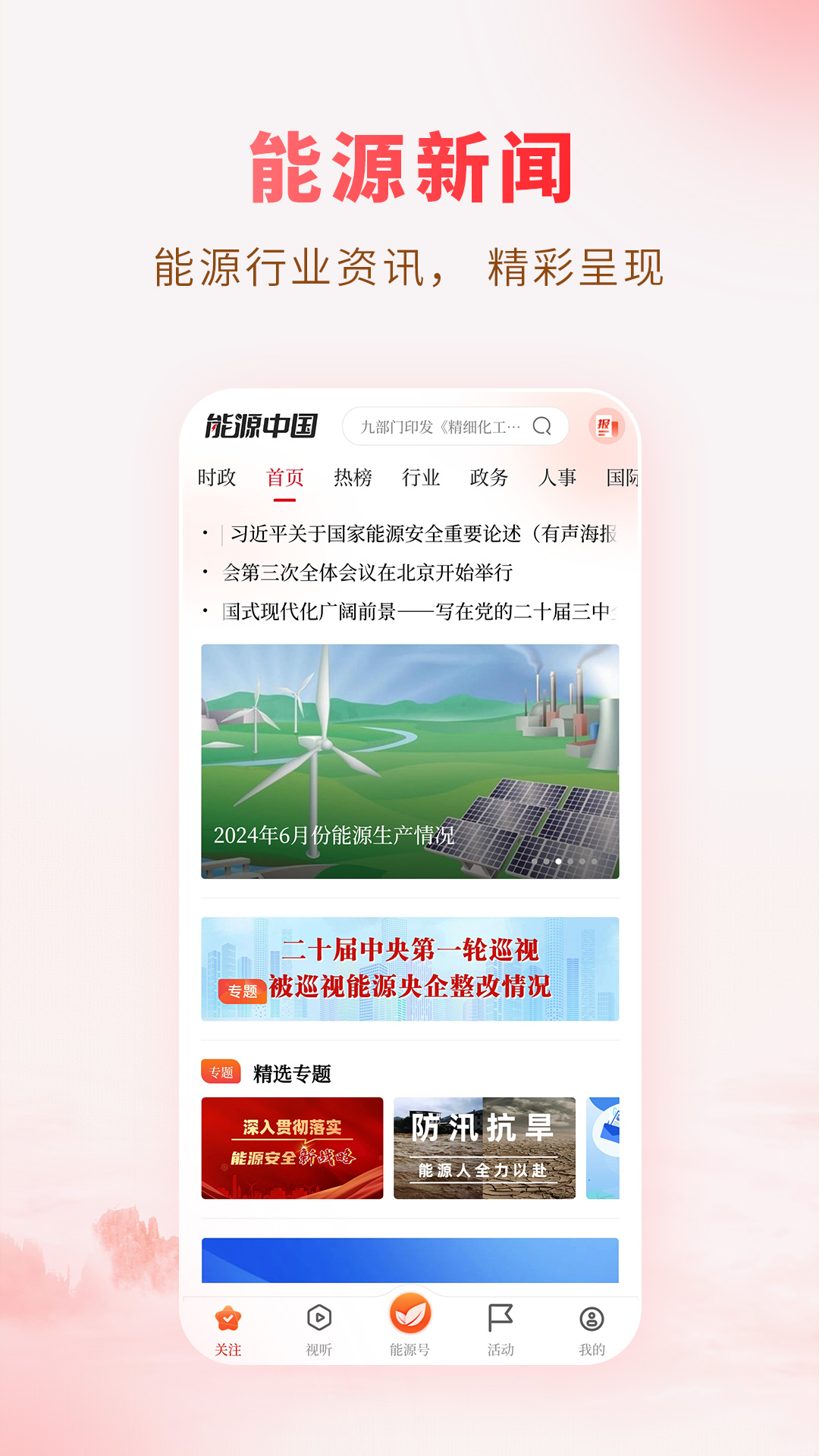 精彩截图-能源中国2026官方新版