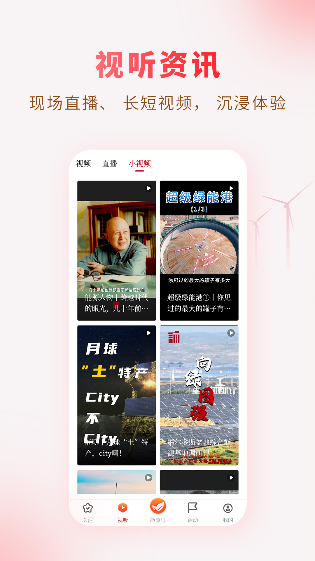 精彩截图-能源中国2026官方新版