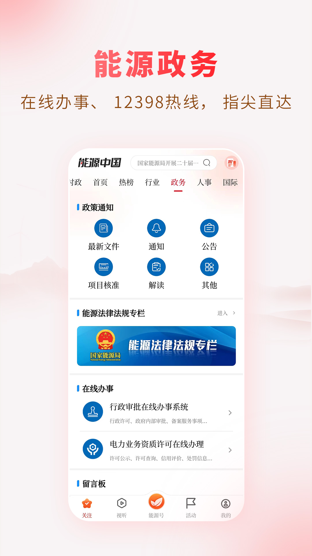 精彩截图-能源中国2026官方新版