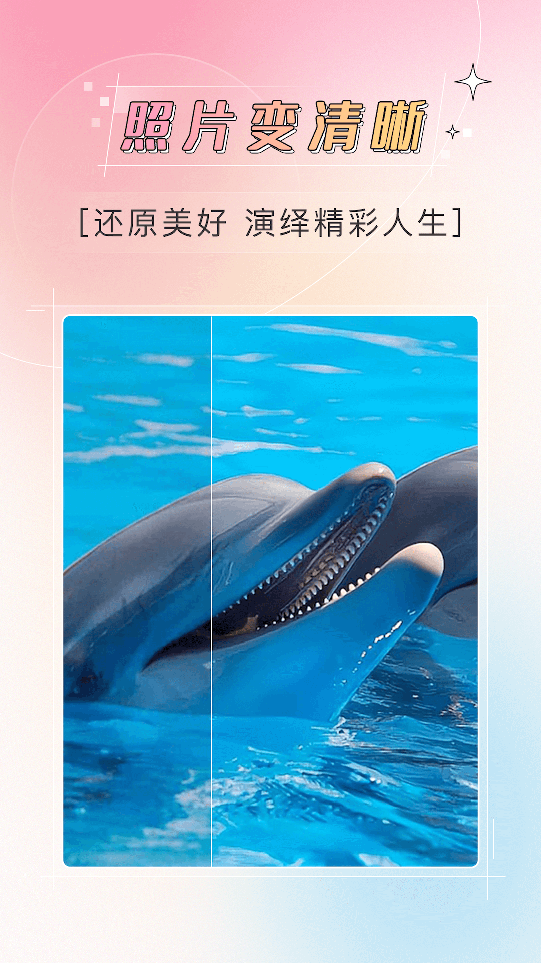 精彩截图-哔快照片修复2025官方新版