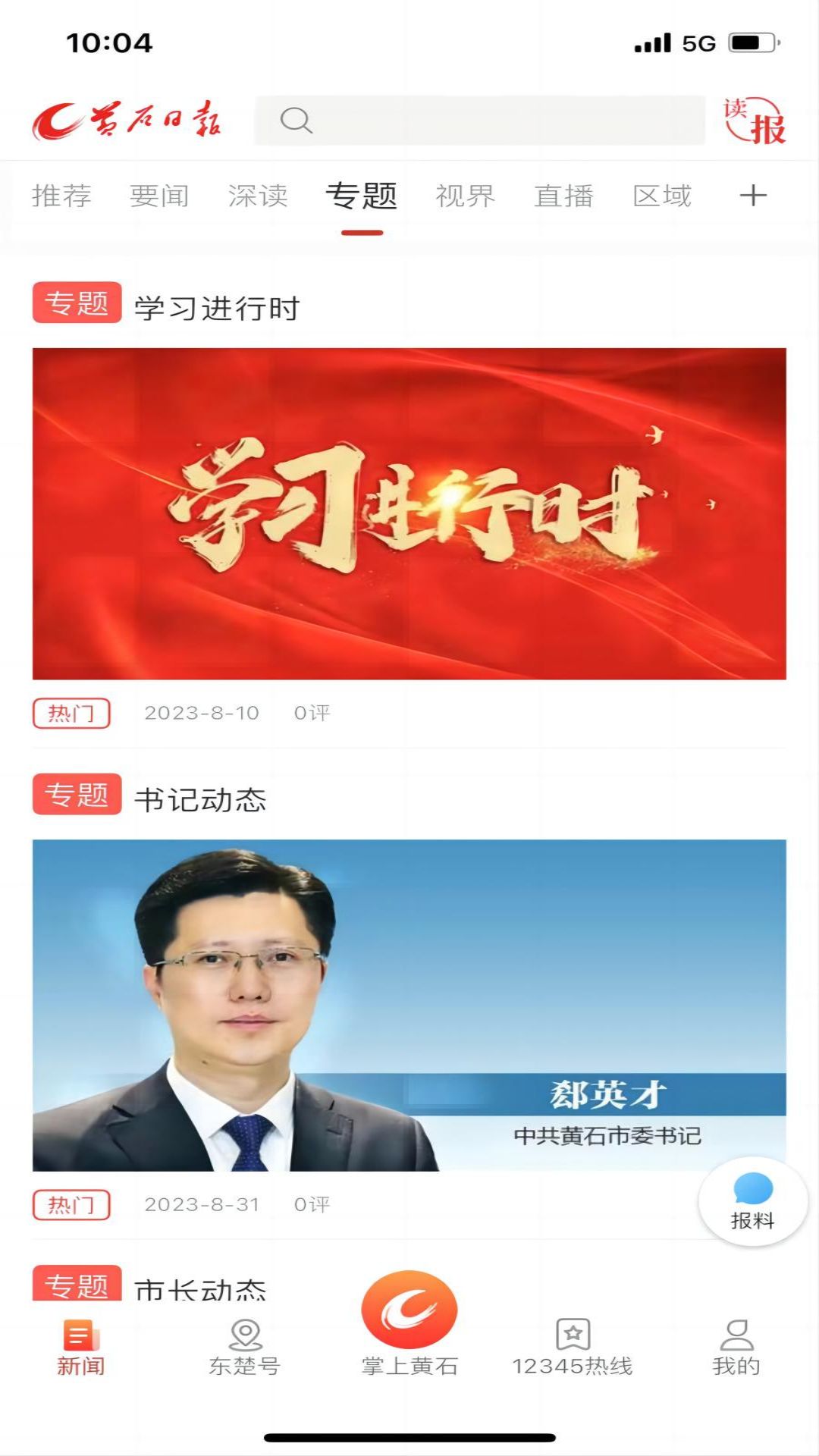 精彩截图-黄石+2025官方新版