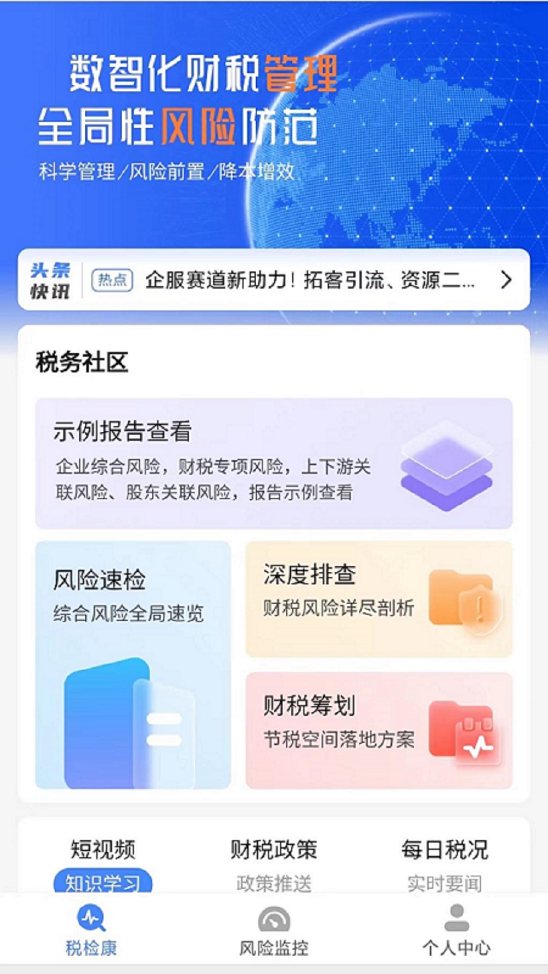 精彩截图-税检康2026官方新版
