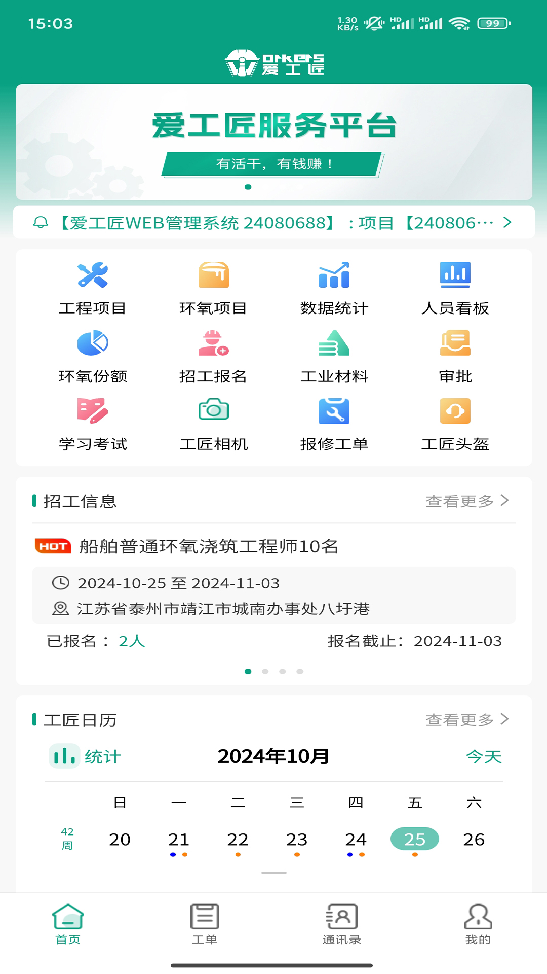 精彩截图-爱工匠2025官方新版