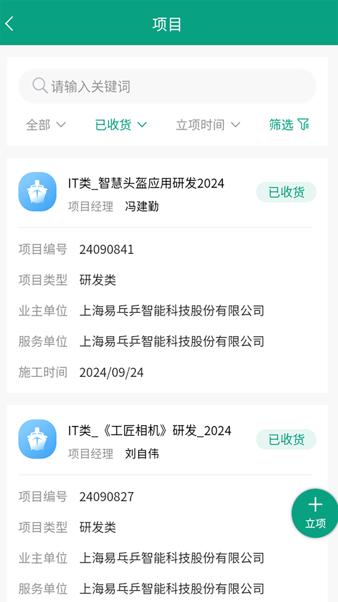 精彩截图-爱工匠2025官方新版