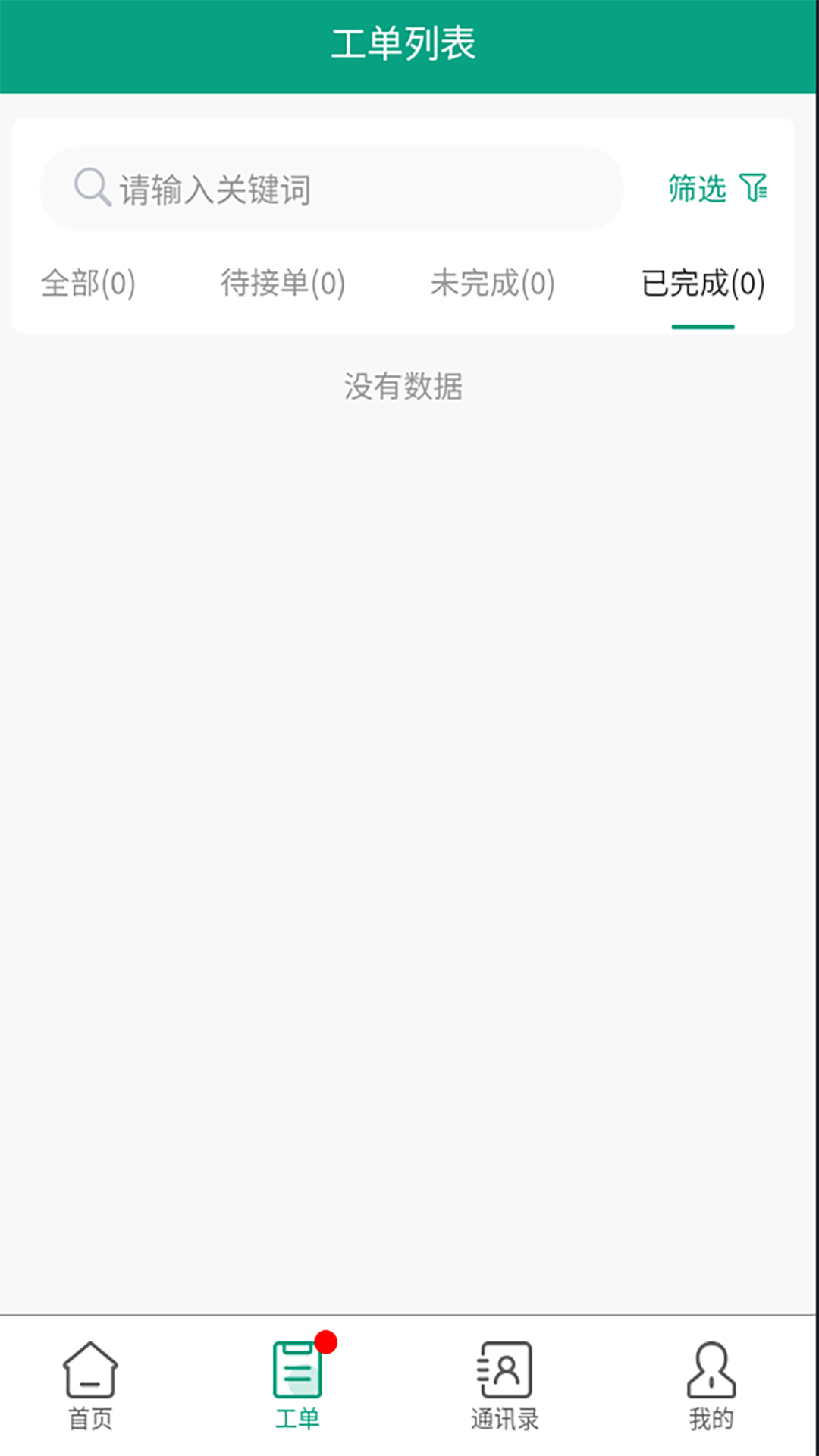 精彩截图-爱工匠2025官方新版