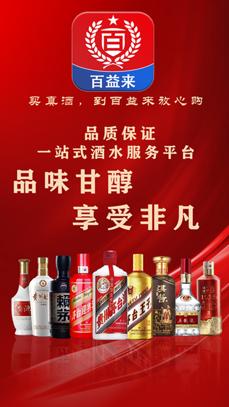 精彩截图-百益来2026官方新版