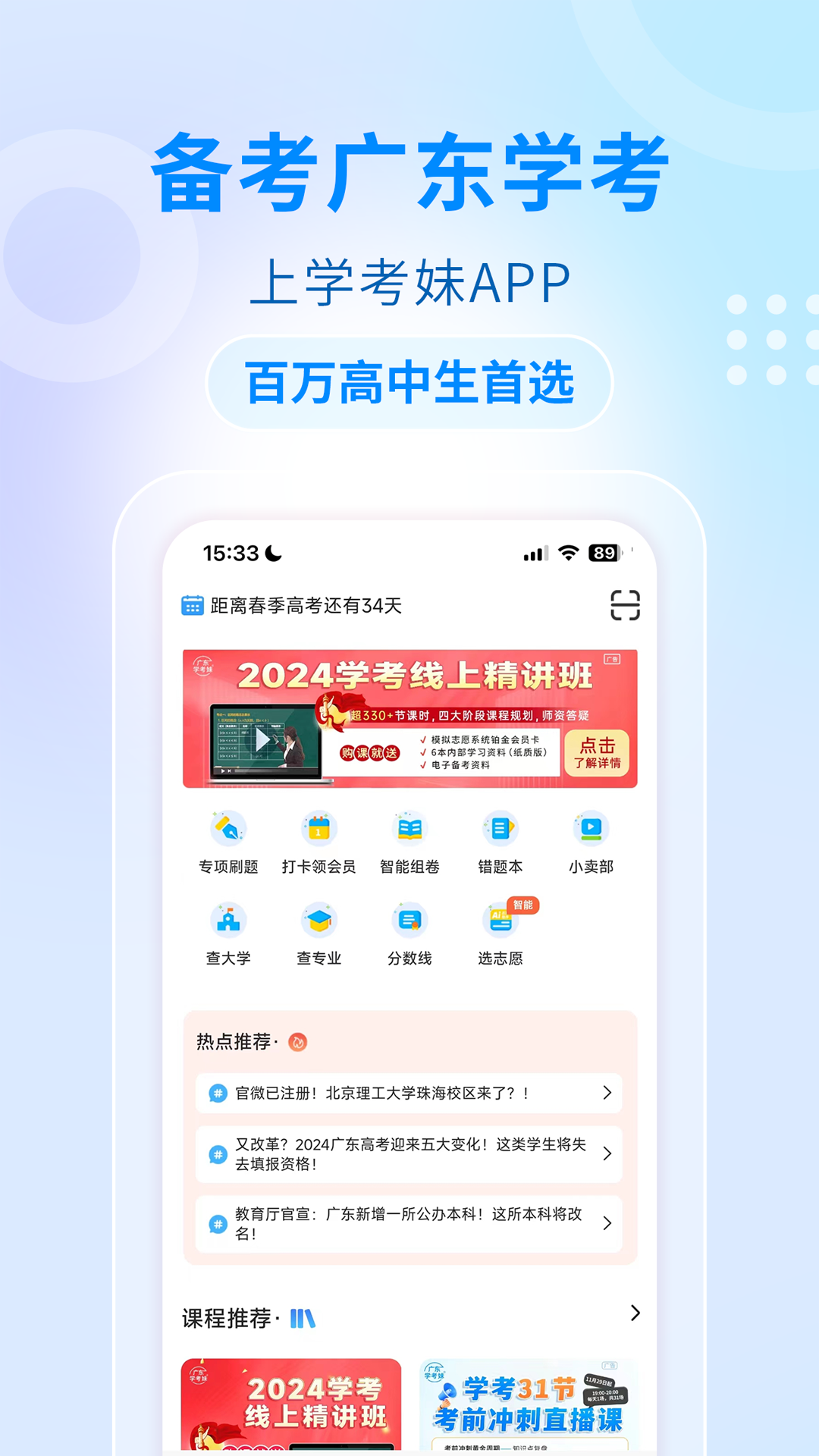 学考妹官方下载-学考妹 app 最新版本免费下载-应用宝官网