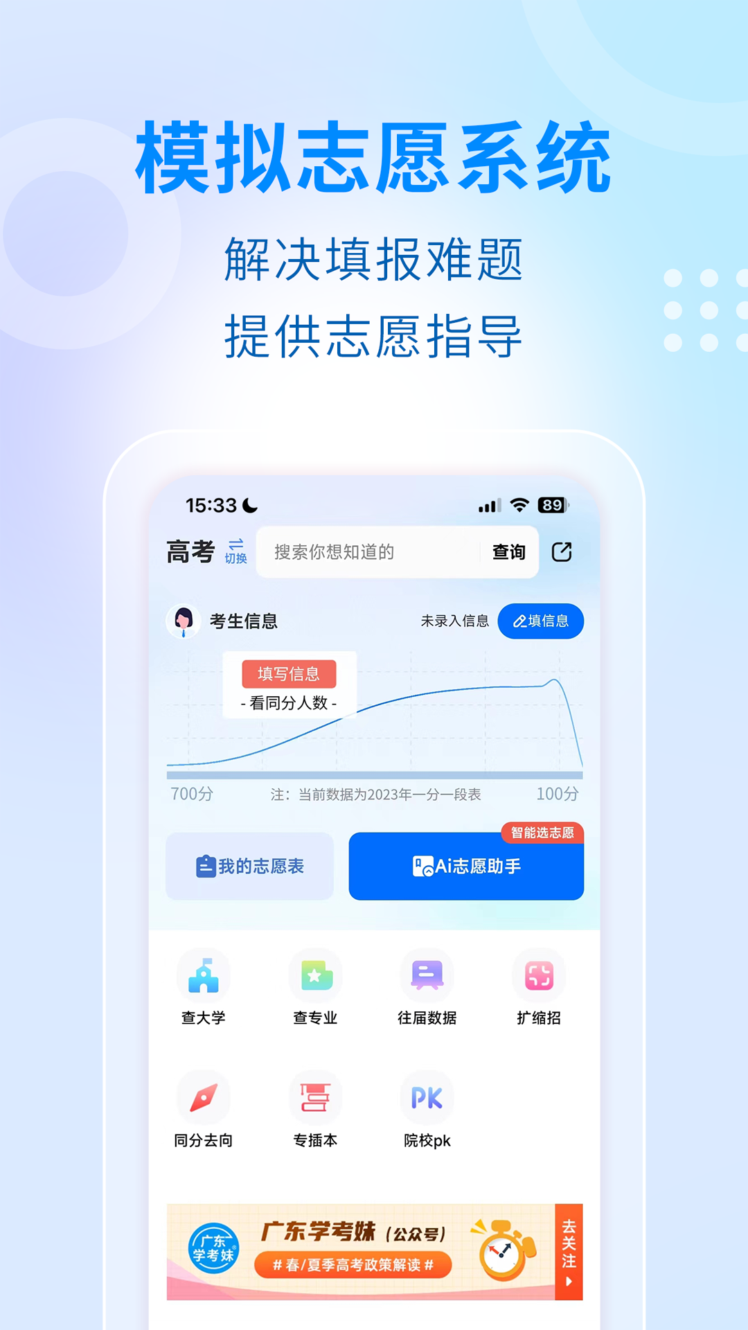 精彩截图-学考妹2026官方新版