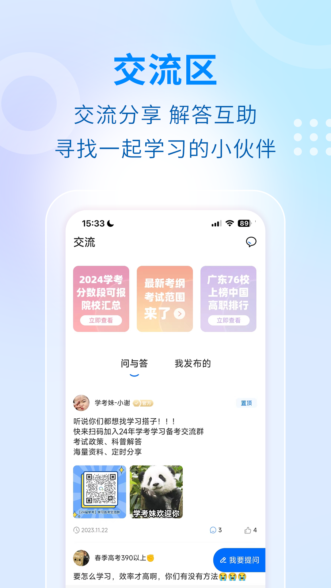精彩截图-学考妹2026官方新版