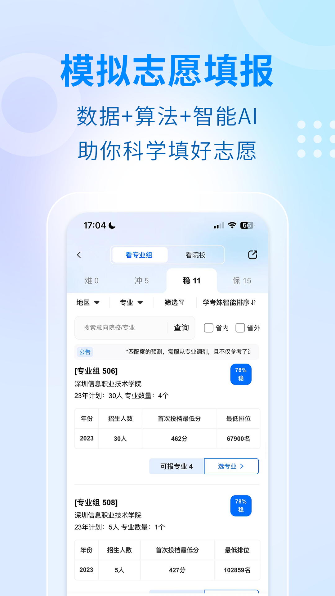 精彩截图-学考妹2026官方新版
