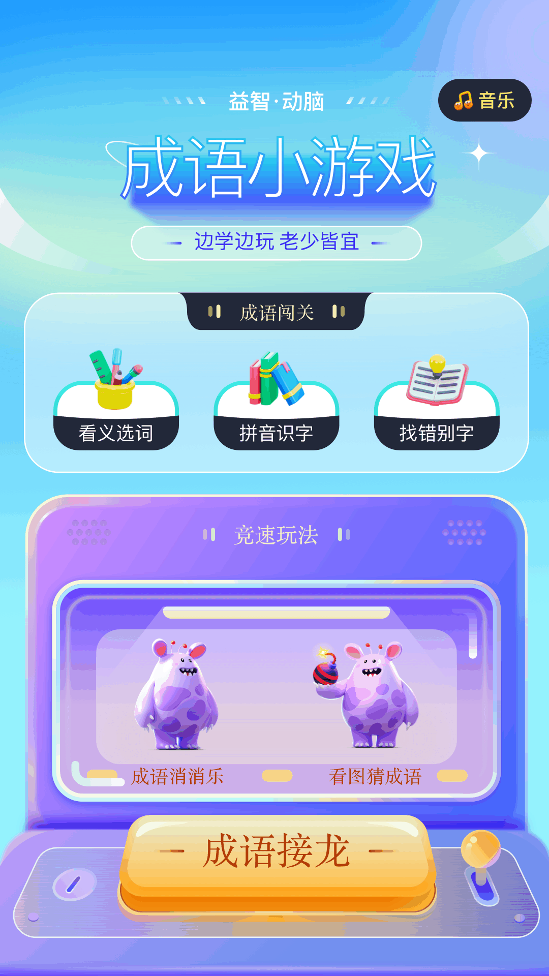 精彩截图-闪玩乐园2026官方新版