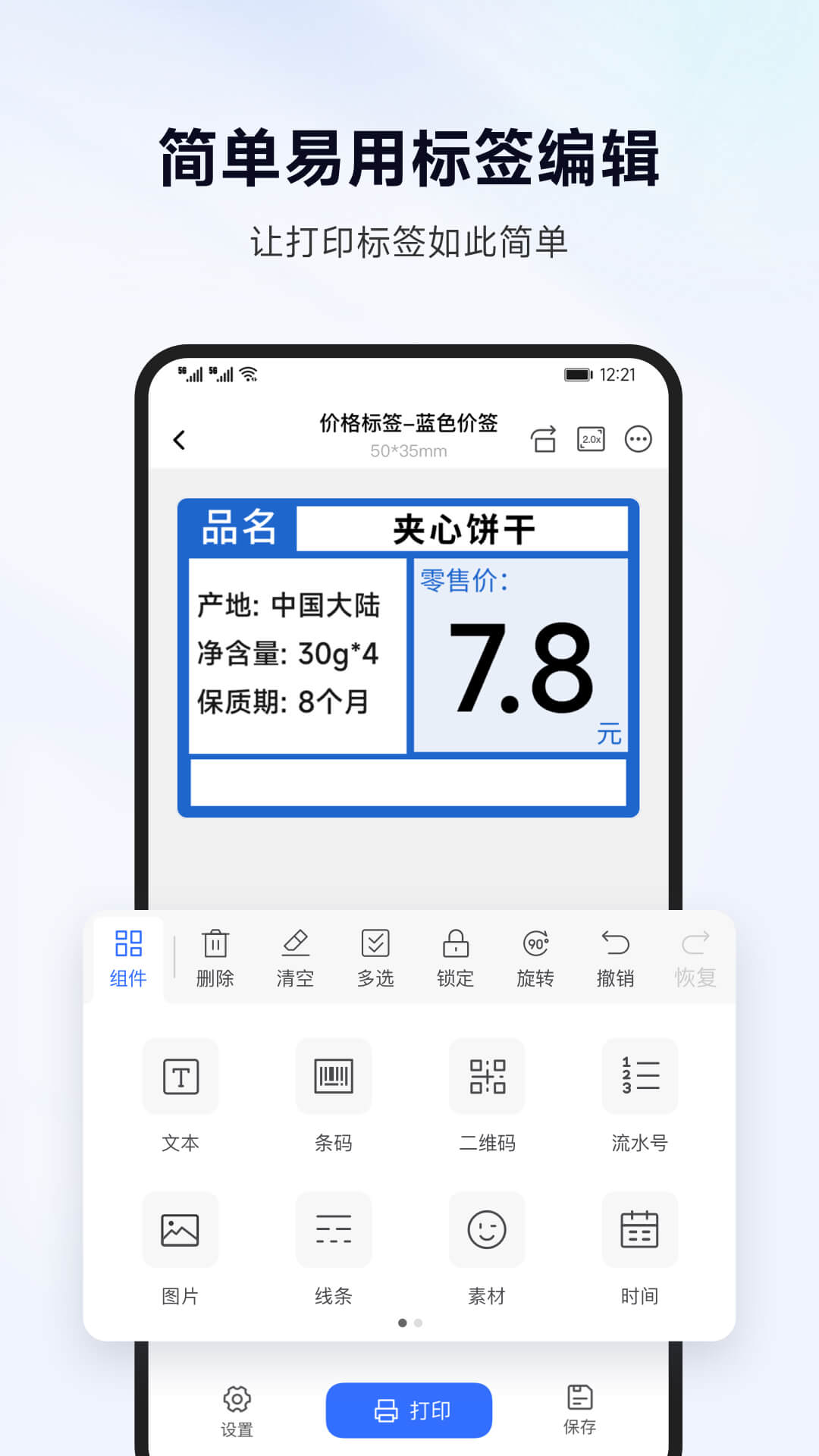 精彩截图-标签管家2026官方新版