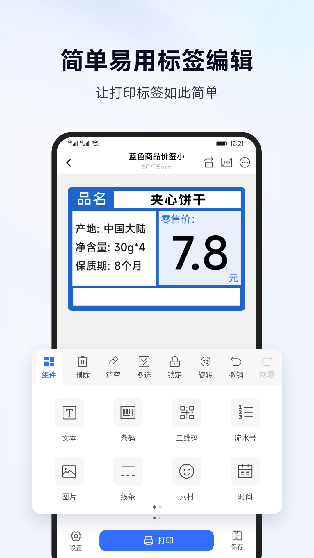 精彩截图-标签管家2026官方新版