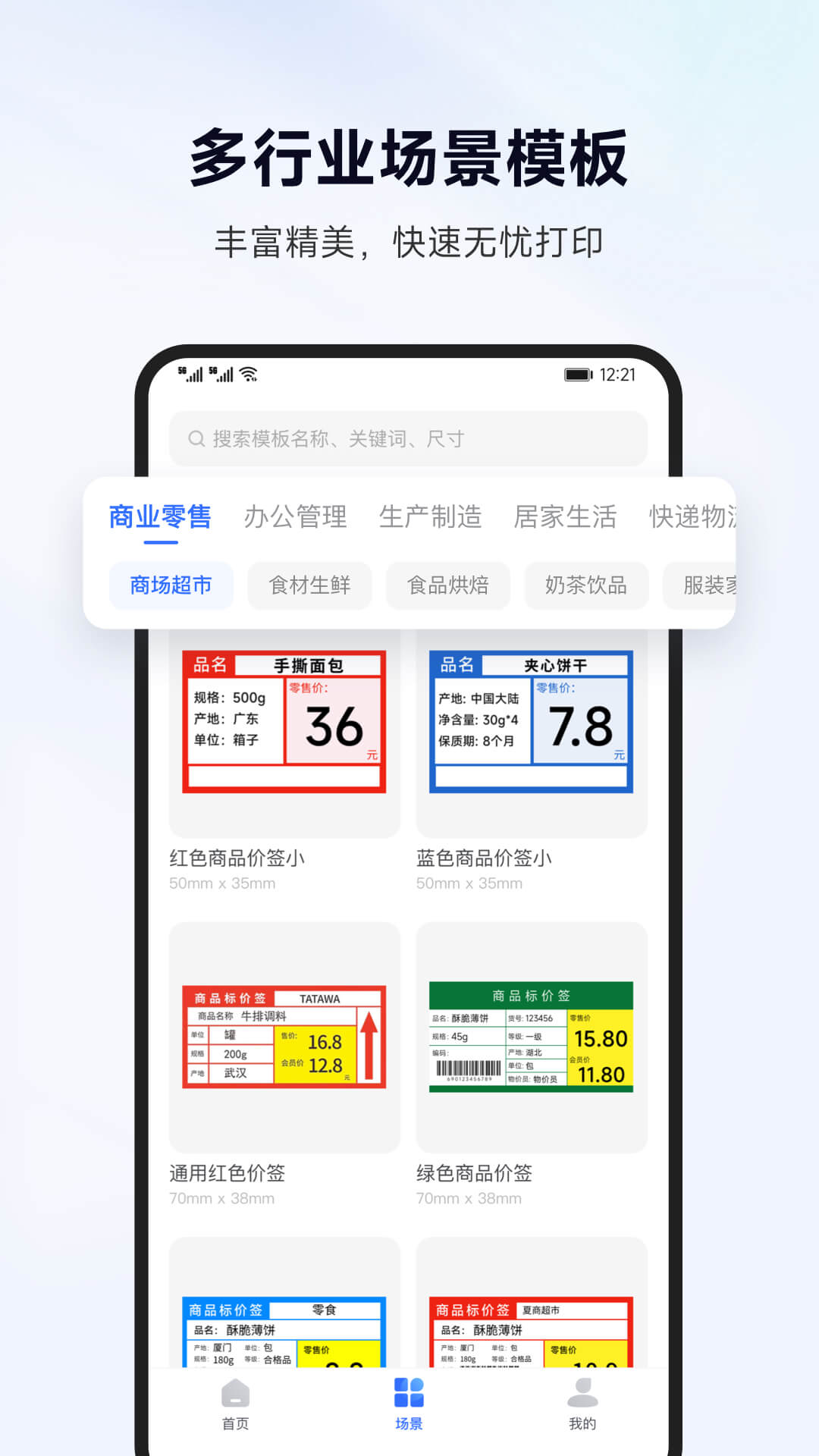 精彩截图-标签管家2026官方新版