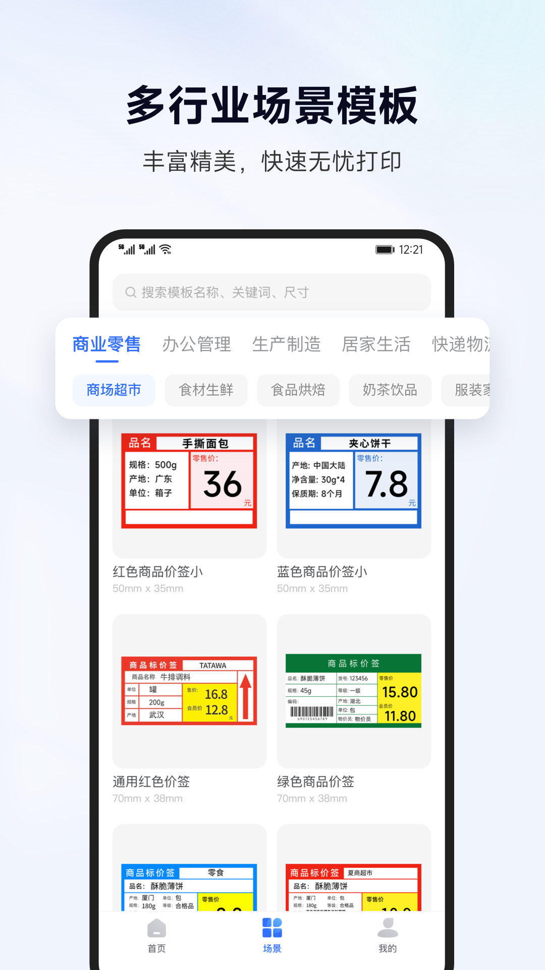 精彩截图-标签管家2026官方新版