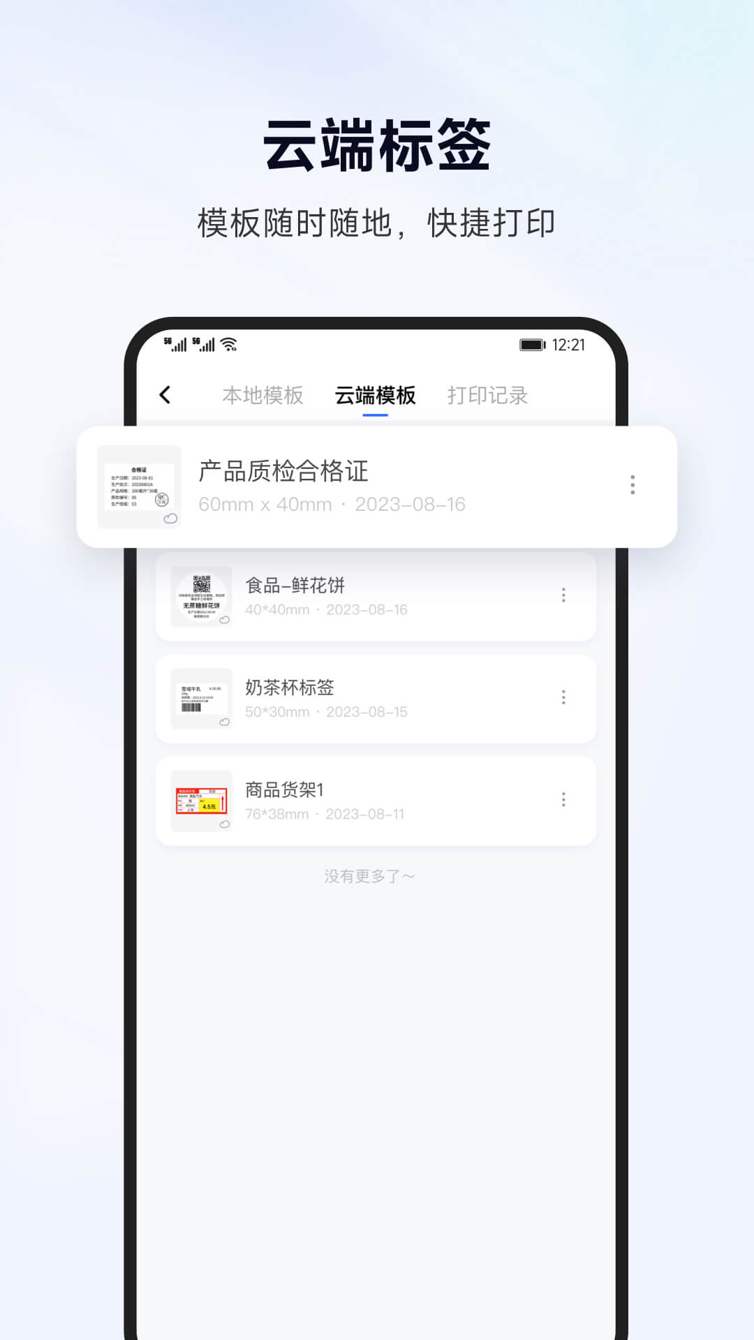 精彩截图-标签管家2026官方新版