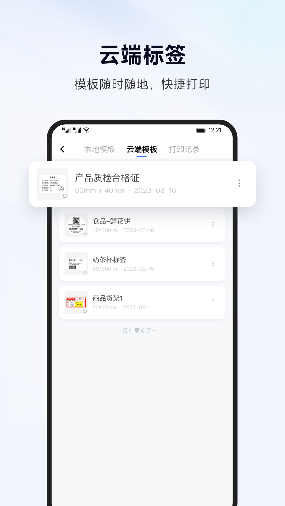 精彩截图-标签管家2026官方新版