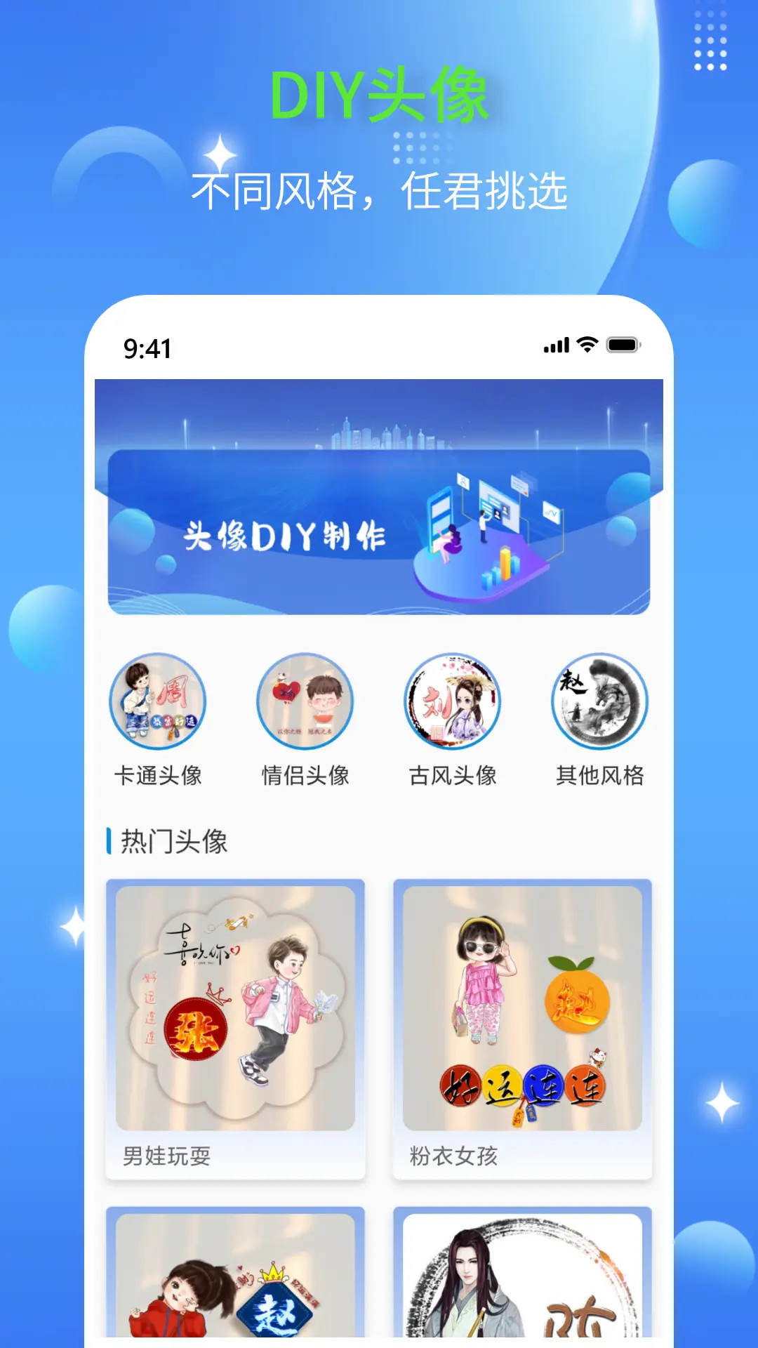 精彩截图-DIY头像生成器2025官方新版