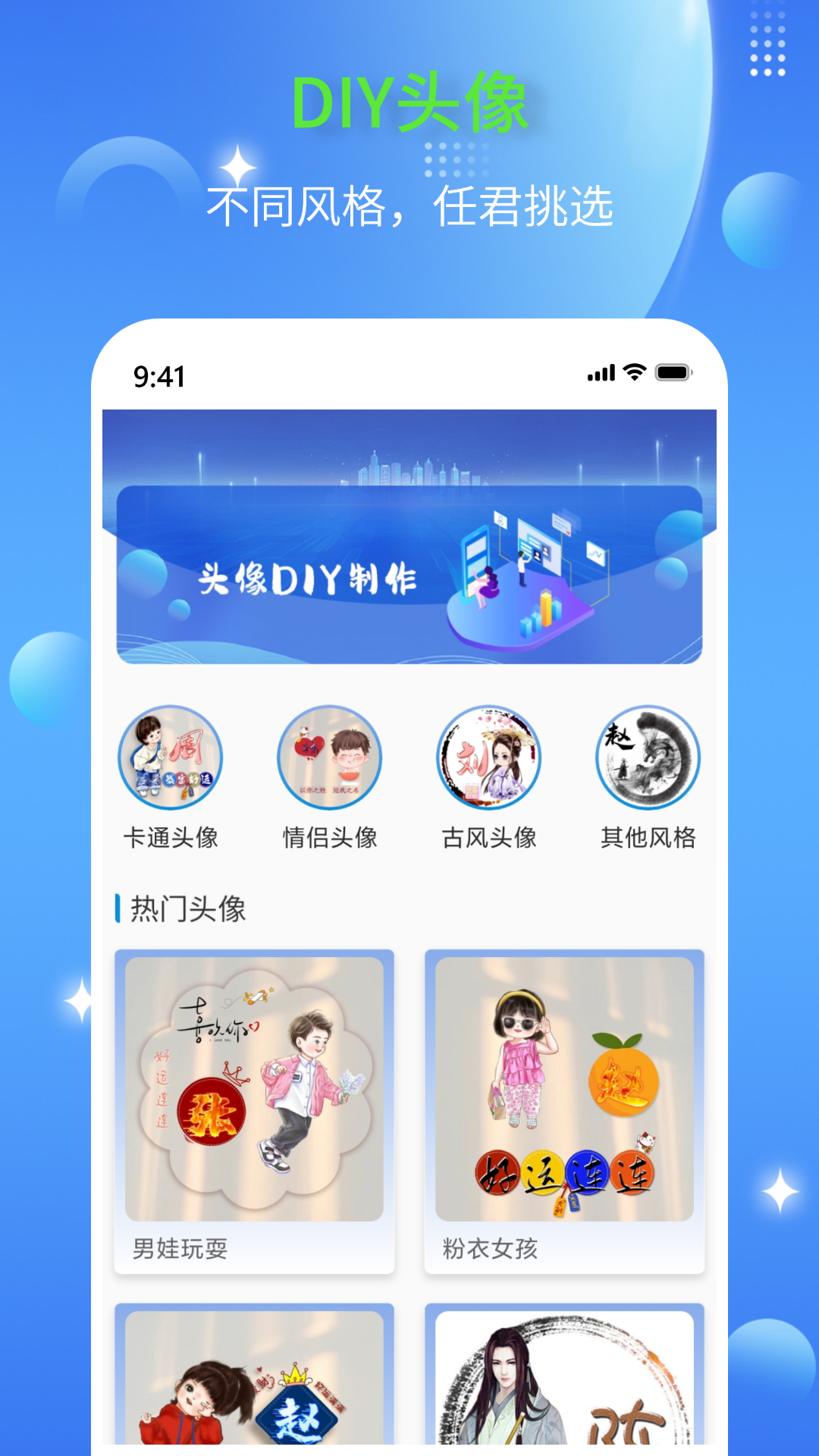 精彩截图-DIY头像生成器2026官方新版