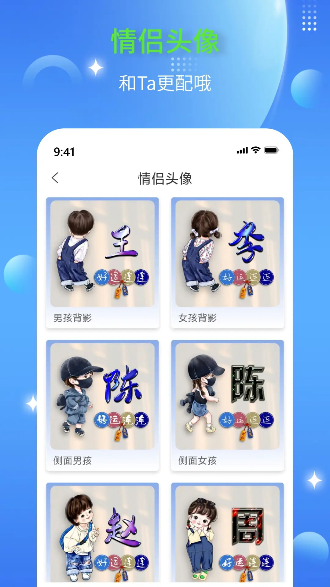精彩截图-DIY头像生成器2025官方新版