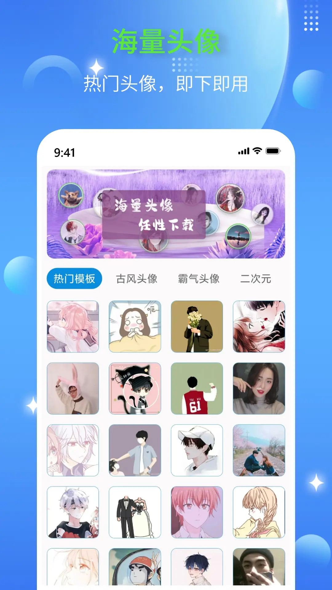 精彩截图-DIY头像生成器2025官方新版