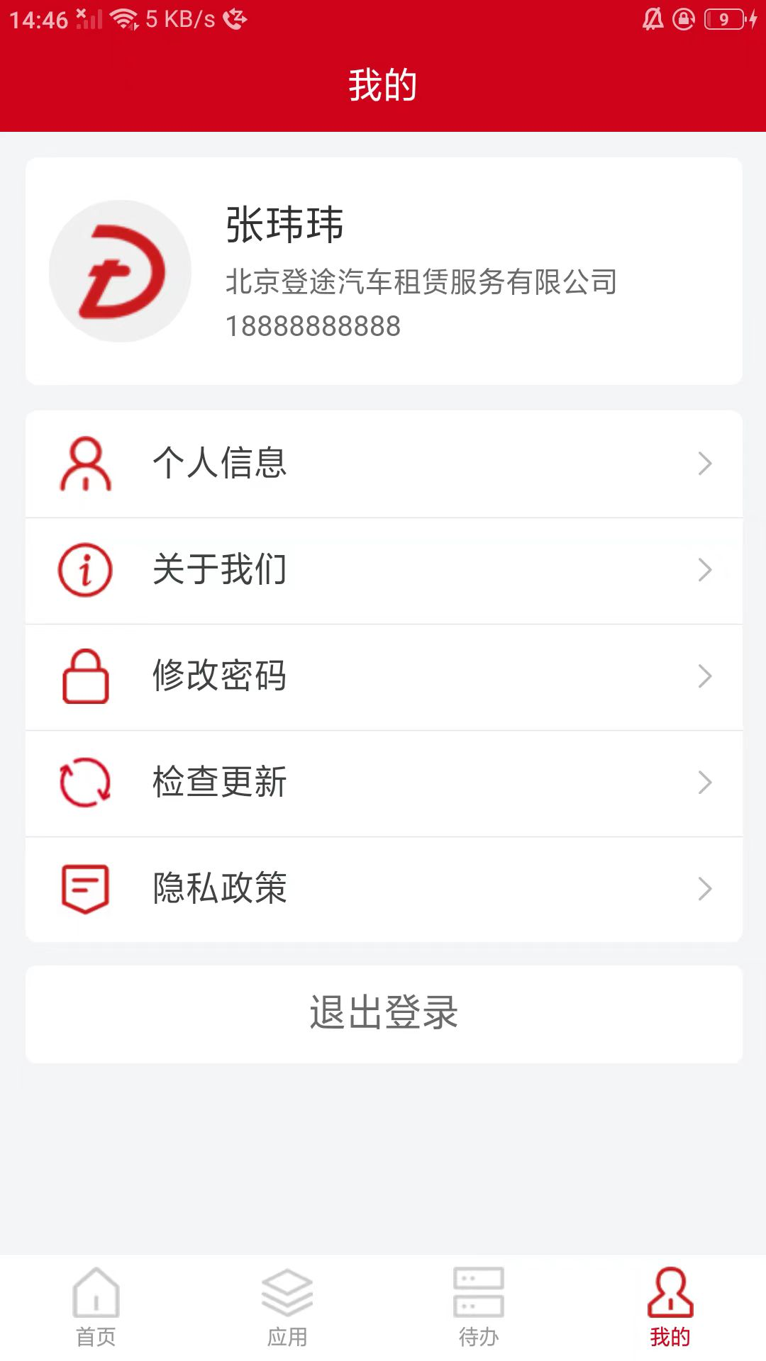 精彩截图-登途E链2026官方新版