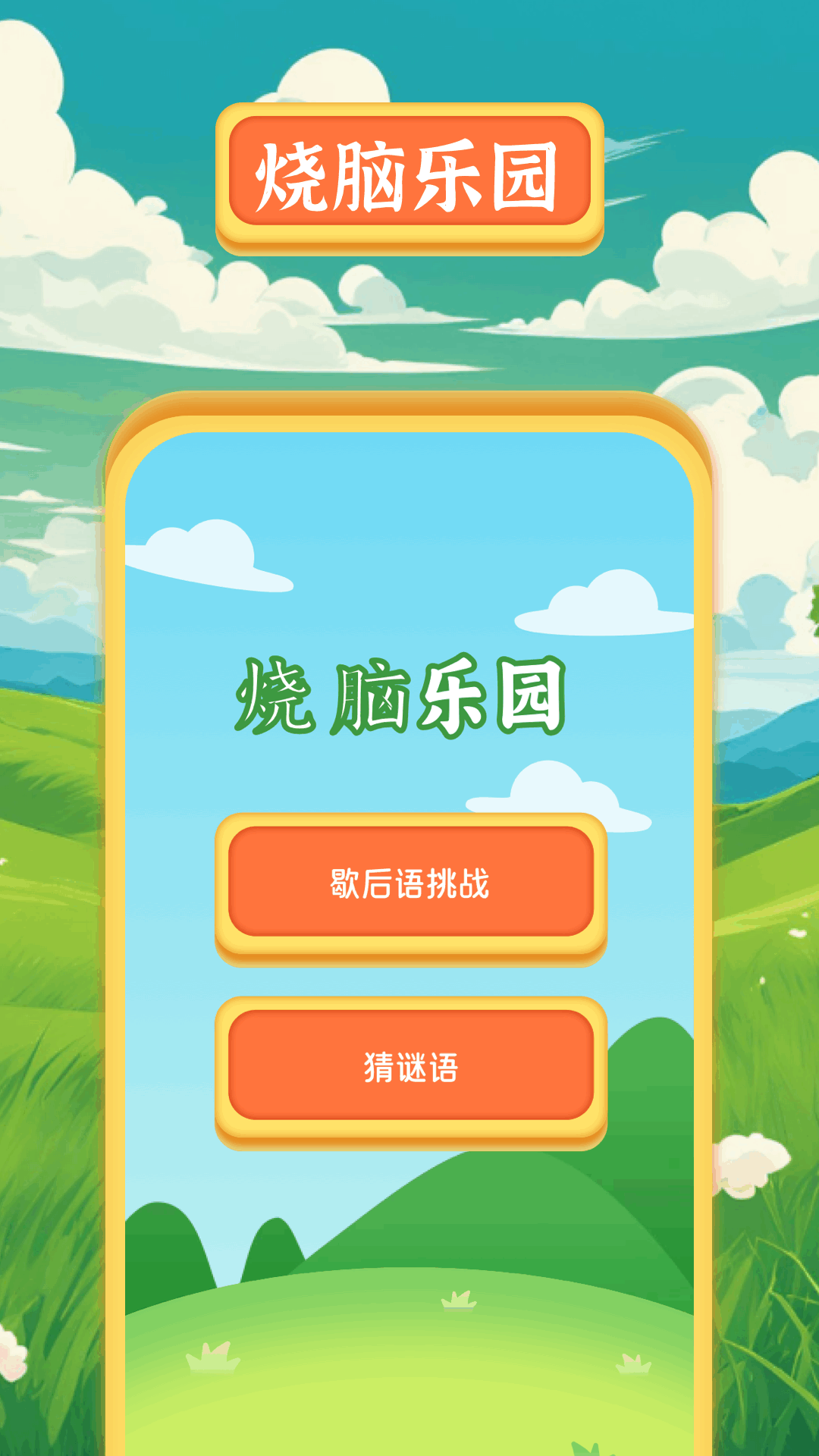 6523乐园截图