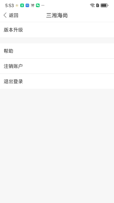 三湘海尚 截图 1