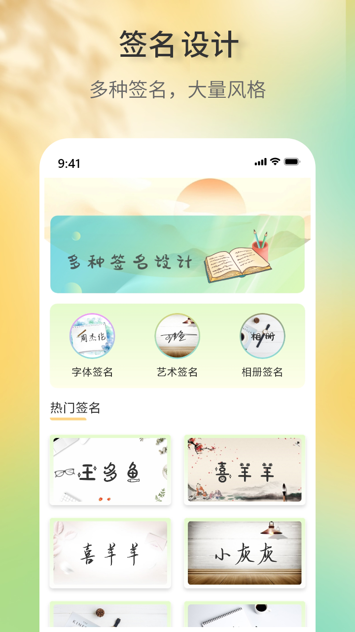 精彩截图-签名设计助手2025官方新版
