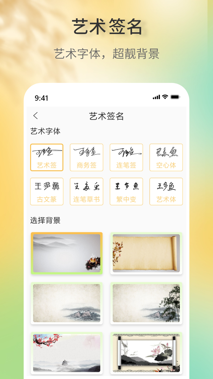 精彩截图-签名设计助手2025官方新版