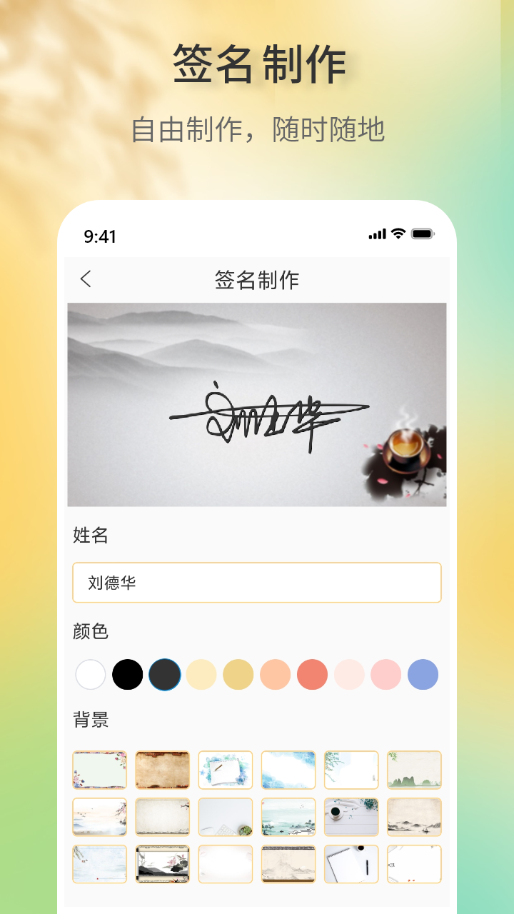 精彩截图-签名设计助手2025官方新版