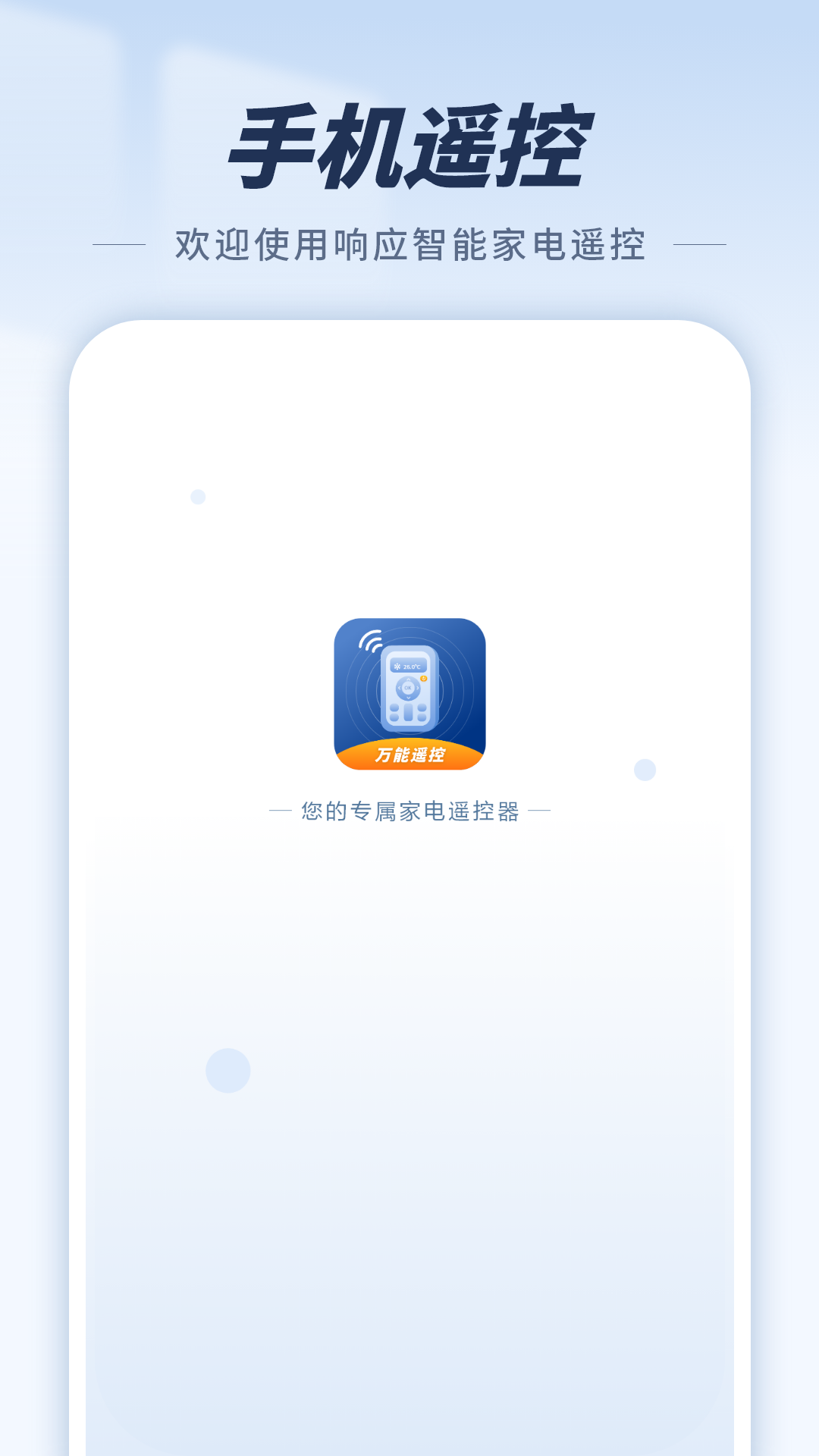 精彩截图-智能遥控2026官方新版