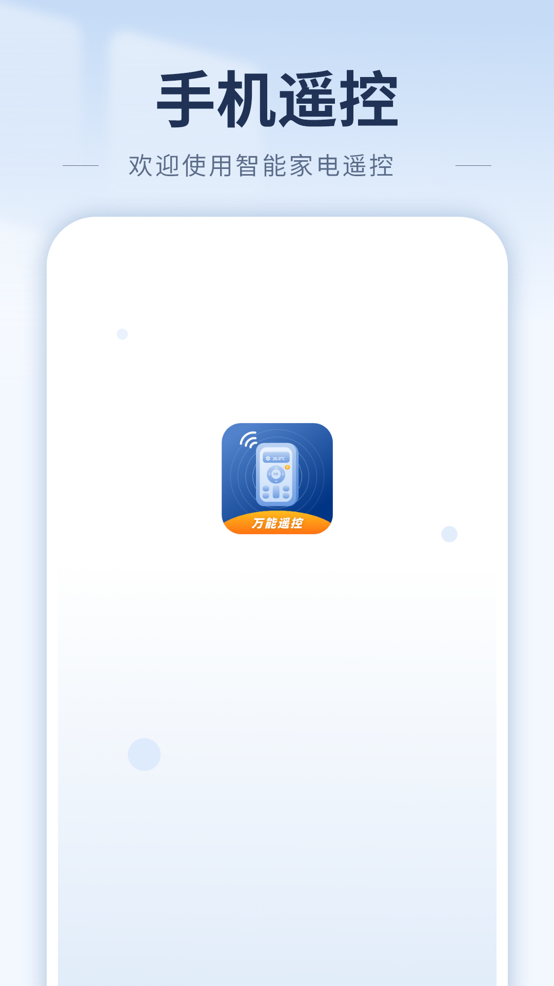 精彩截图-智能遥控2026官方新版
