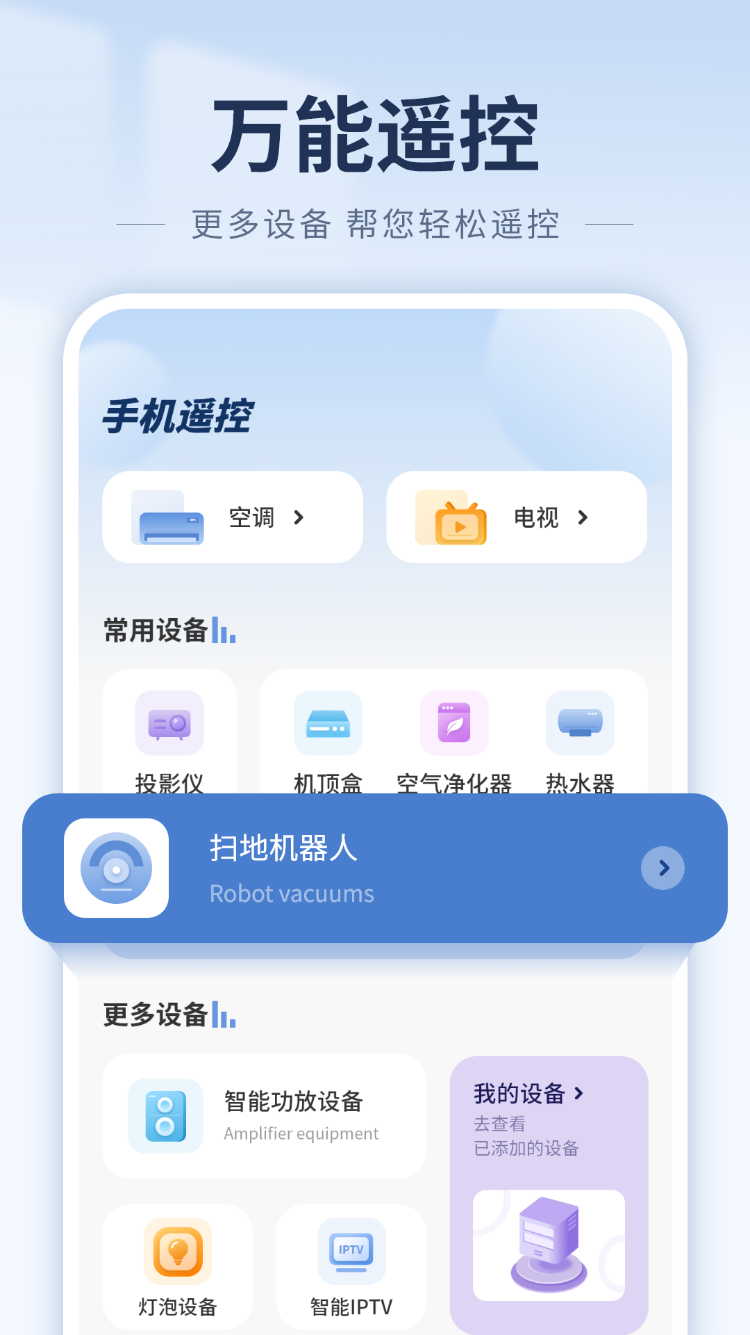 精彩截图-智能遥控2026官方新版