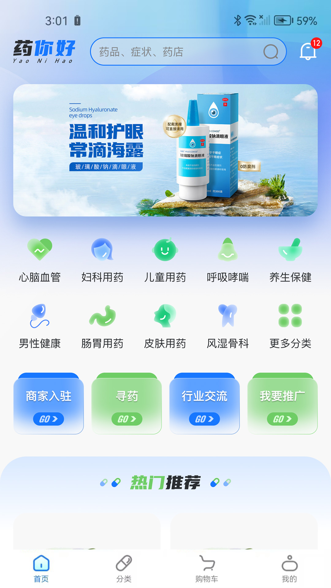 精彩截图-药你好2025官方新版