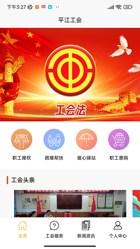 精彩截图-平江工会2025官方新版