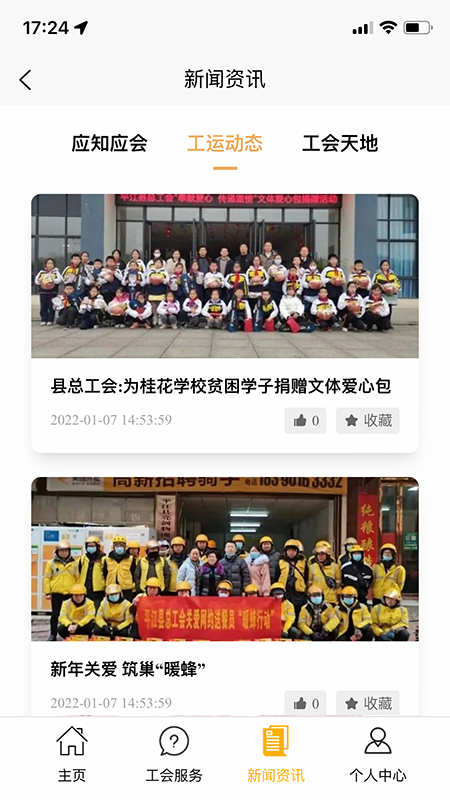 精彩截图-平江工会2025官方新版