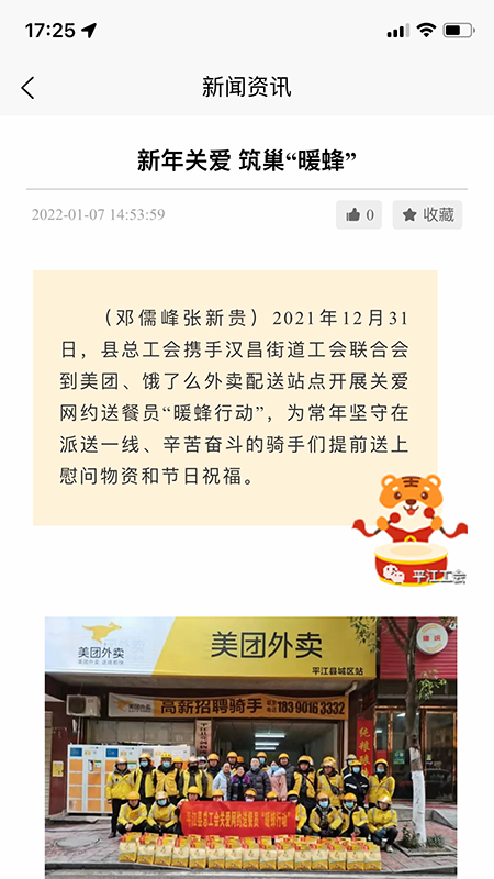 精彩截图-平江工会2025官方新版