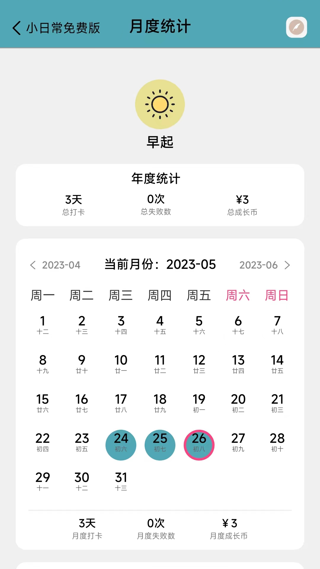 精彩截图-习惯打卡2026官方新版