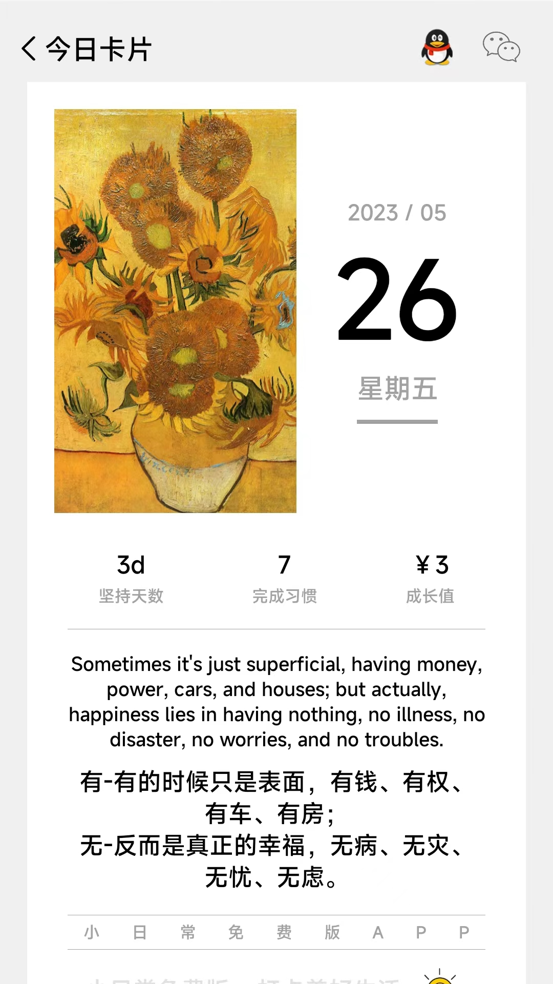 精彩截图-习惯打卡2026官方新版