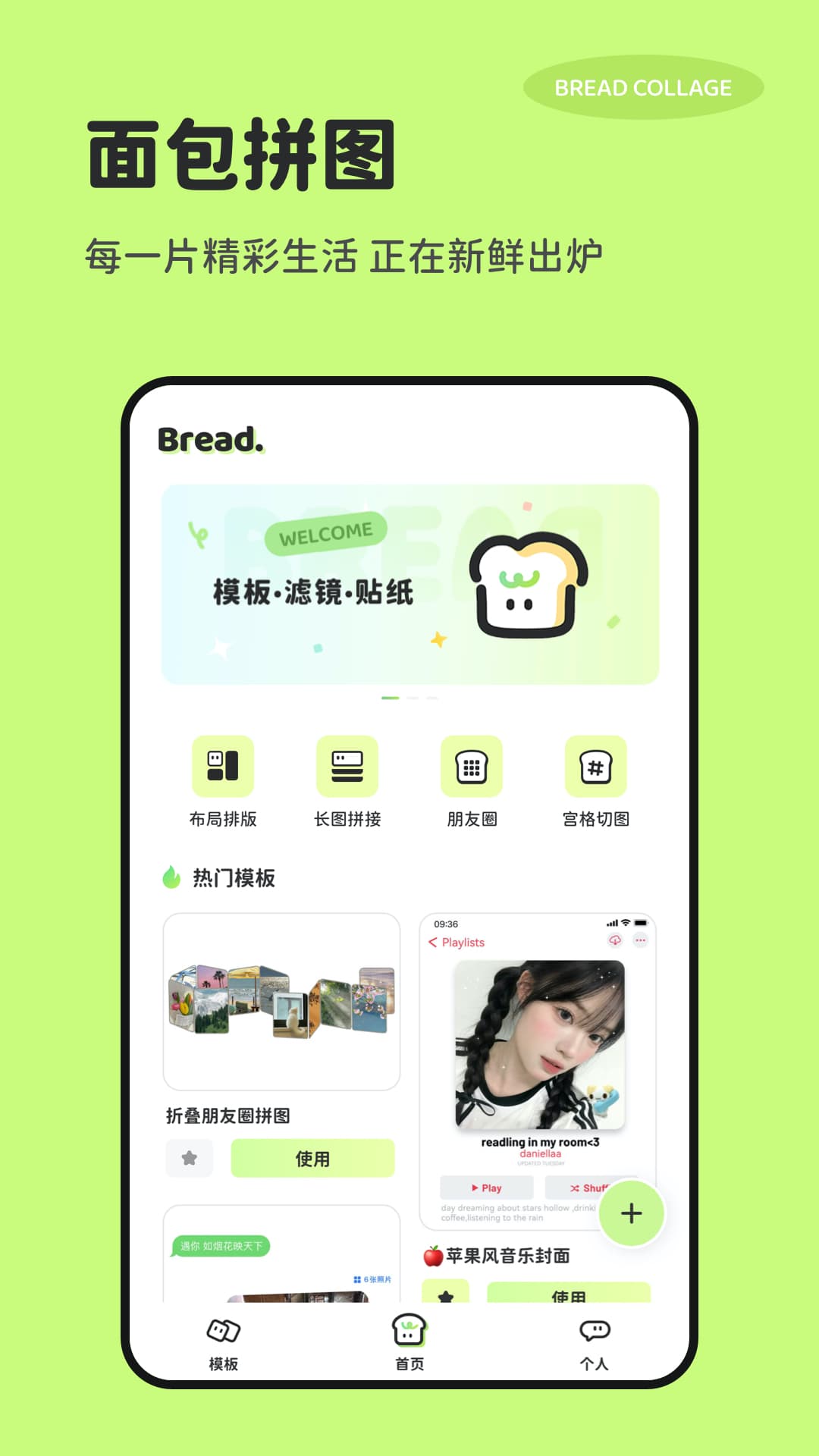 精彩截图-面包拼图2025官方新版