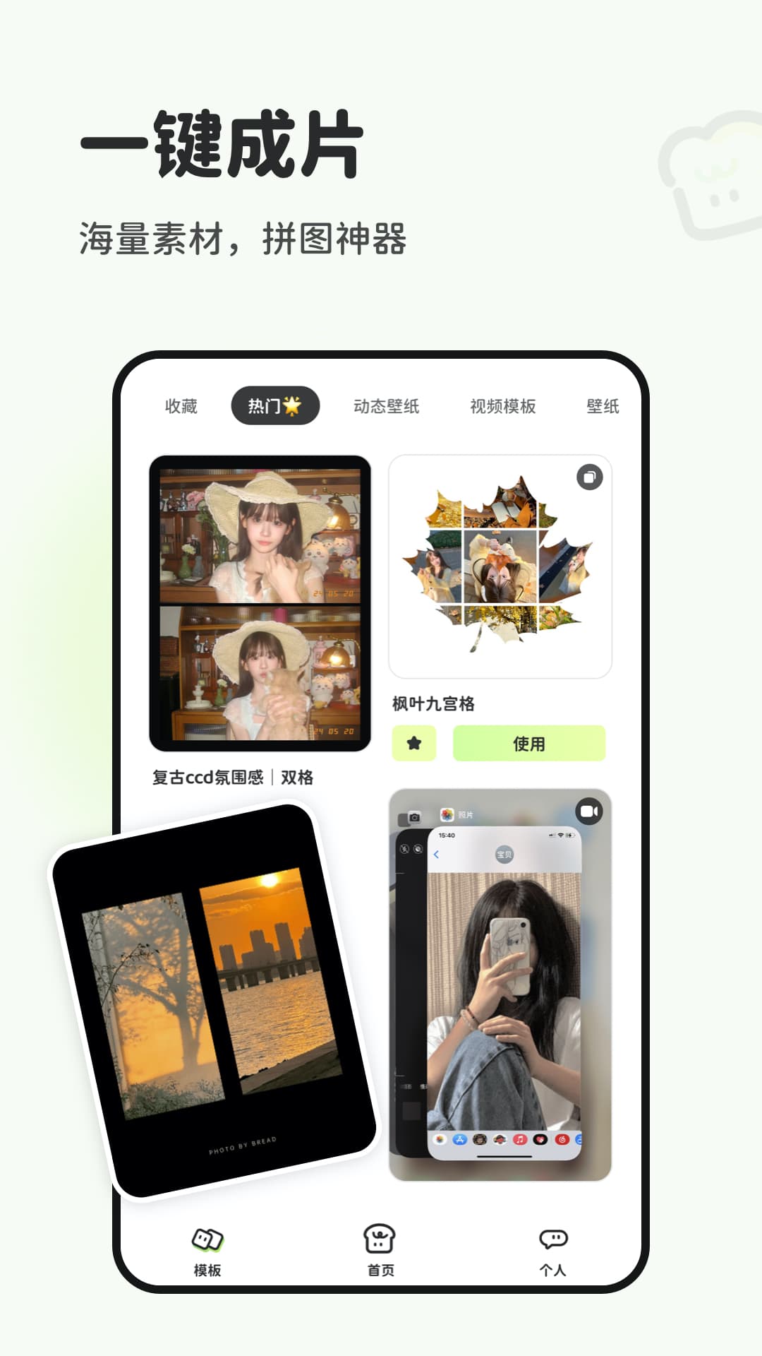 精彩截图-面包拼图2026官方新版