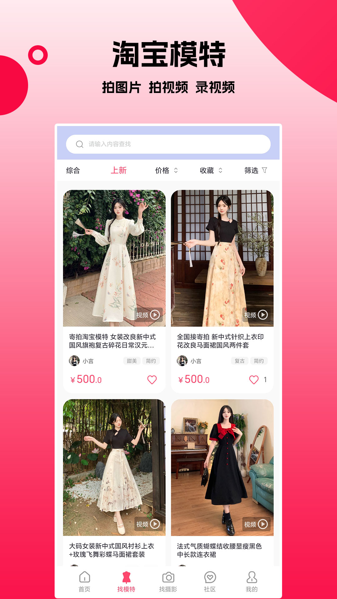 精彩截图-拍图网2026官方新版