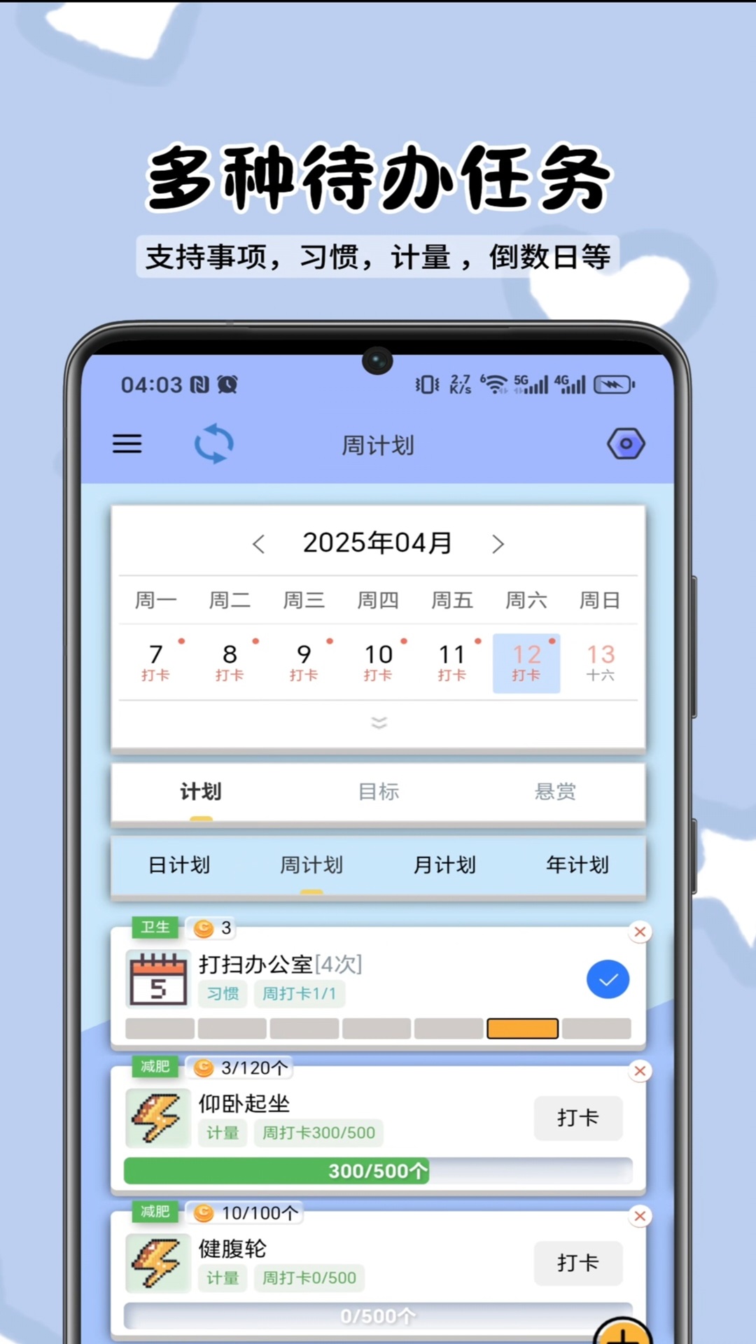 精彩截图-ToDo目标2025官方新版